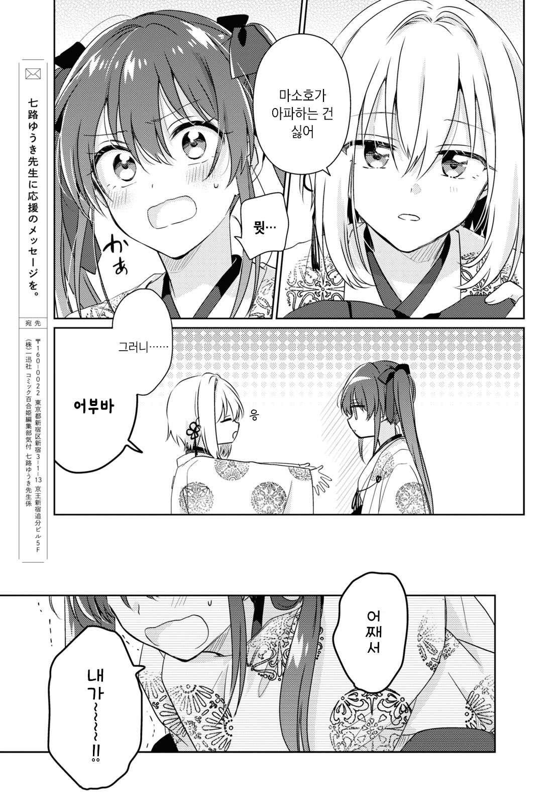 Tsugai Miko no Niji Musubi Oneshot 第40页