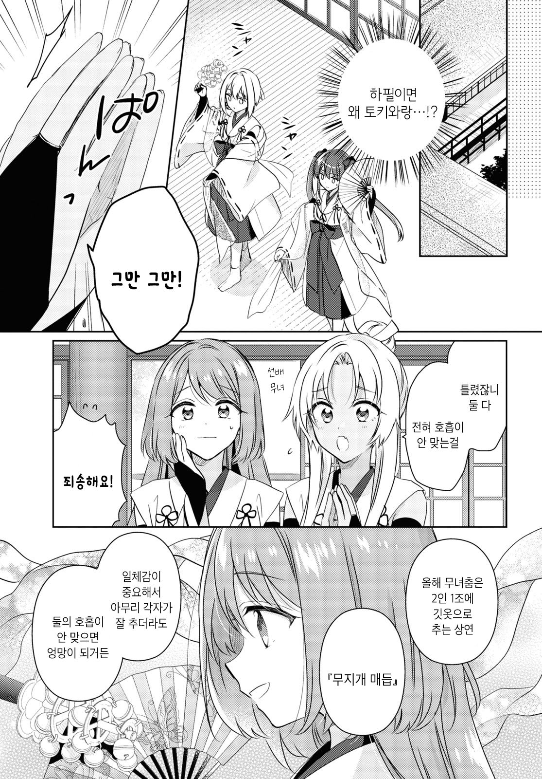 Tsugai Miko no Niji Musubi Oneshot 第5页