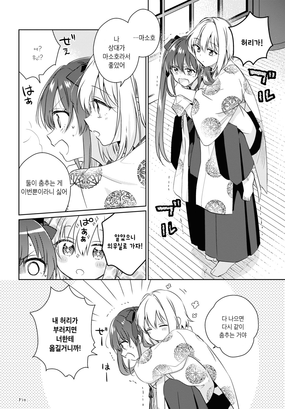Tsugai Miko no Niji Musubi Oneshot 第41页