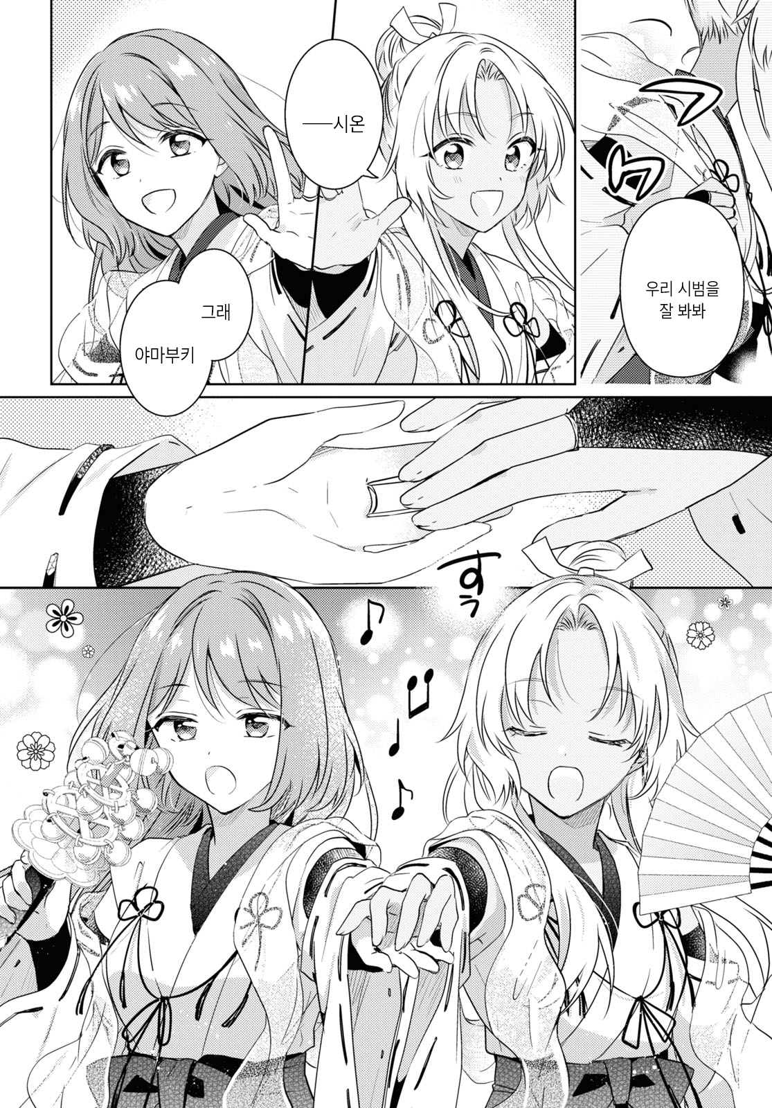 Tsugai Miko no Niji Musubi Oneshot 第6页