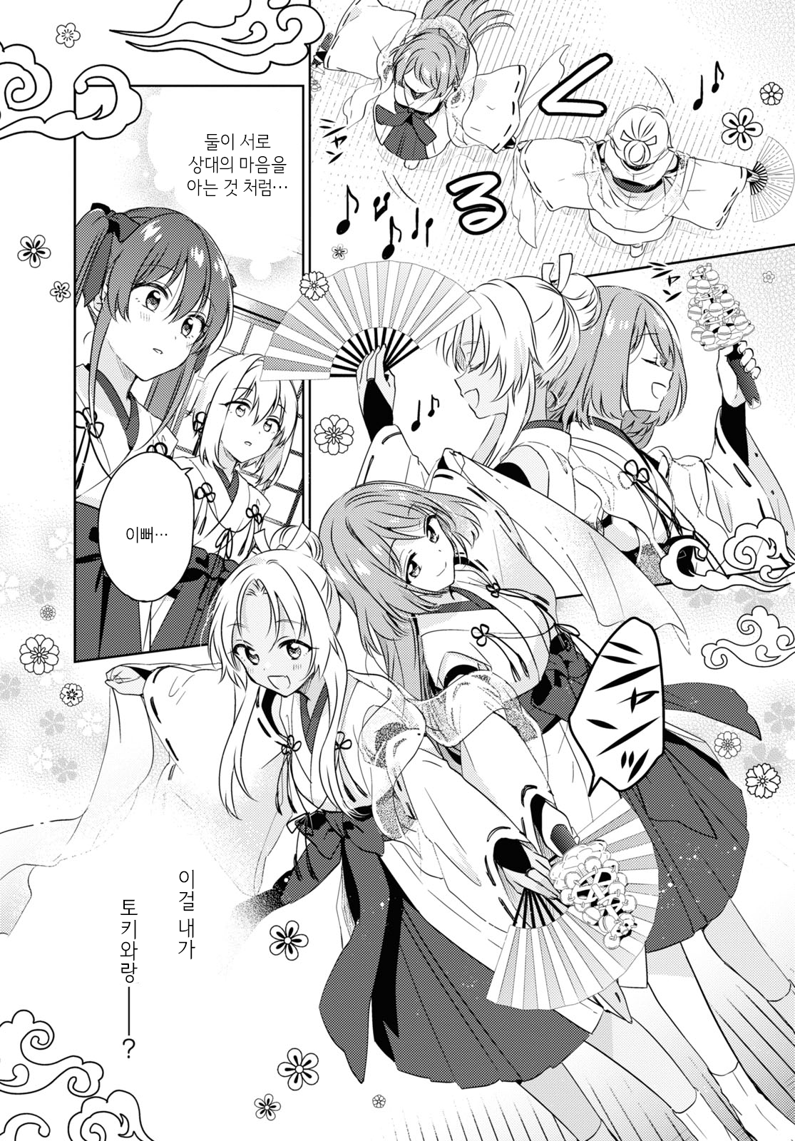 Tsugai Miko no Niji Musubi Oneshot 第7页