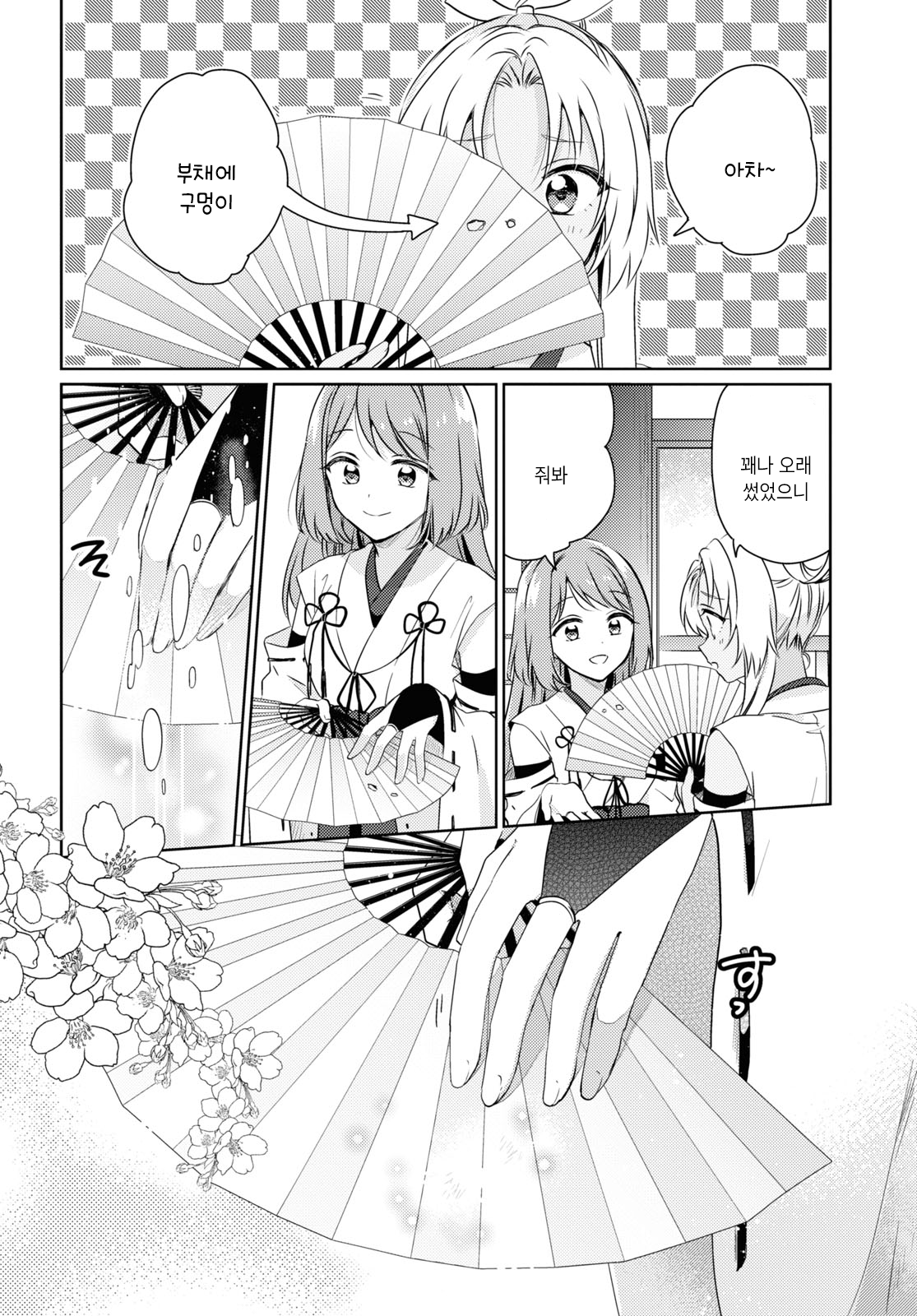 Tsugai Miko no Niji Musubi Oneshot 第8页