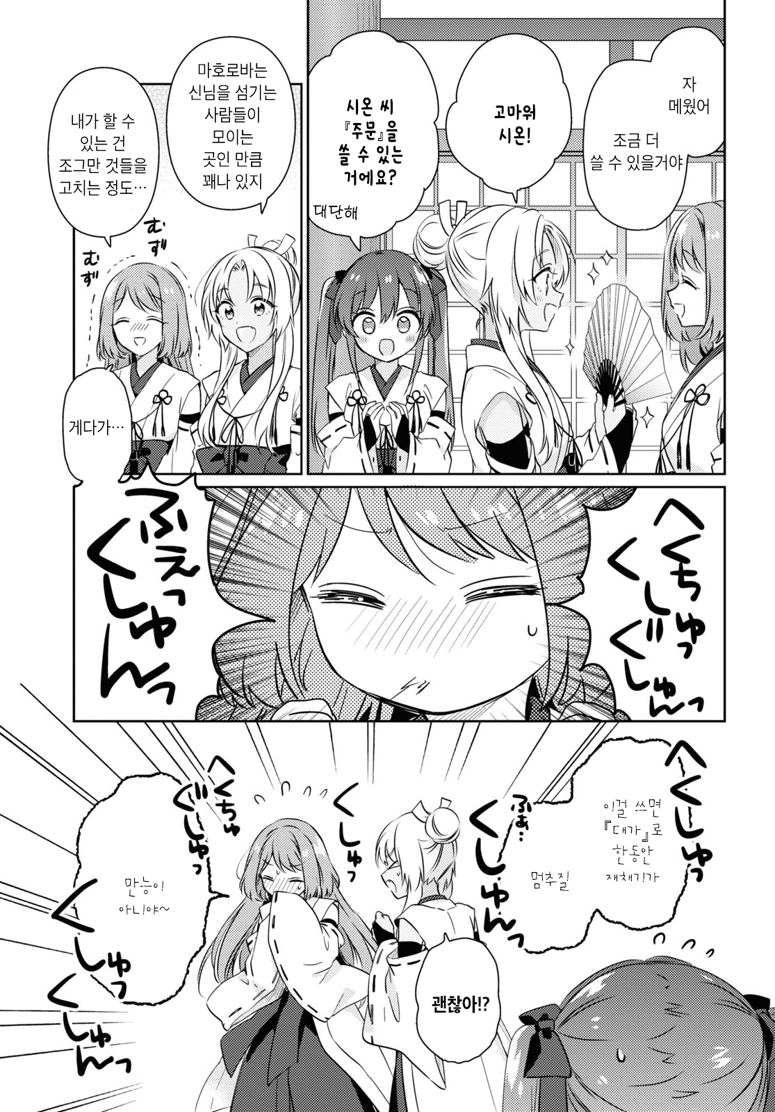 Tsugai Miko no Niji Musubi Oneshot 第9页