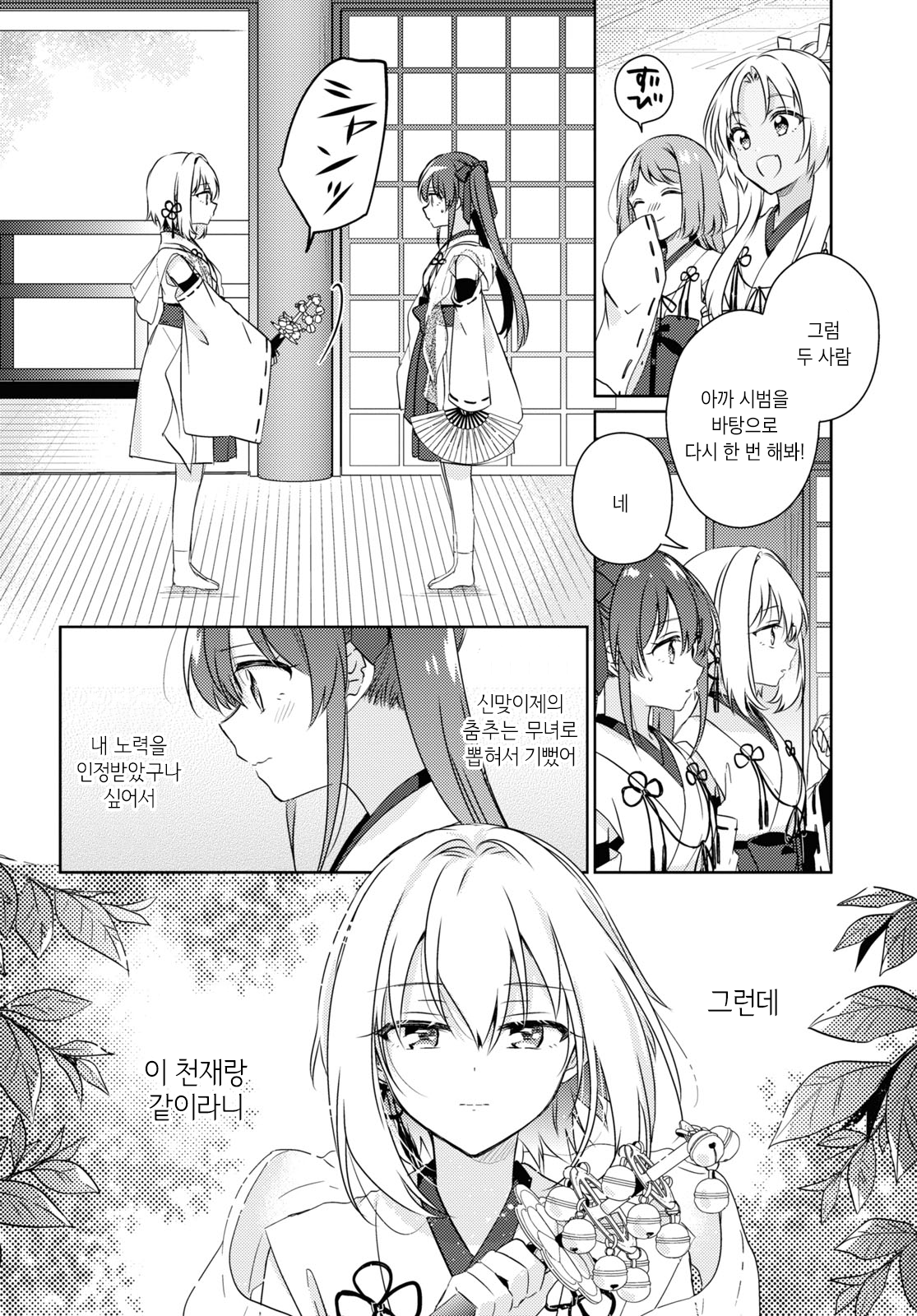 Tsugai Miko no Niji Musubi Oneshot 第10页