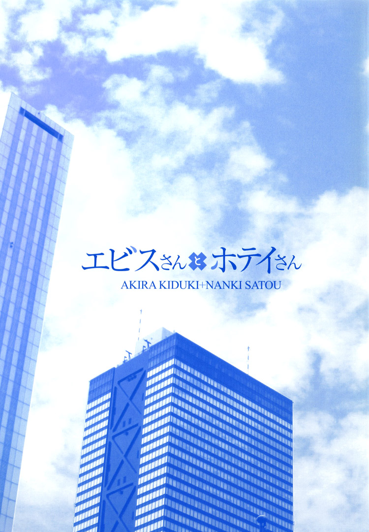 Ebisu-san to Hotei-san Extras 第4页