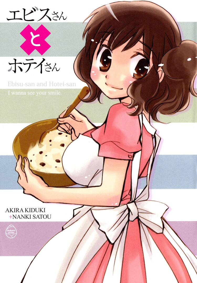 Ebisu-san to Hotei-san Extras 第6页