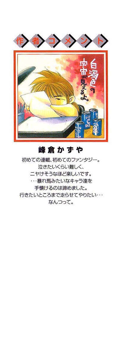 Saiyuki Vol. 1 Ch. 0 第5页