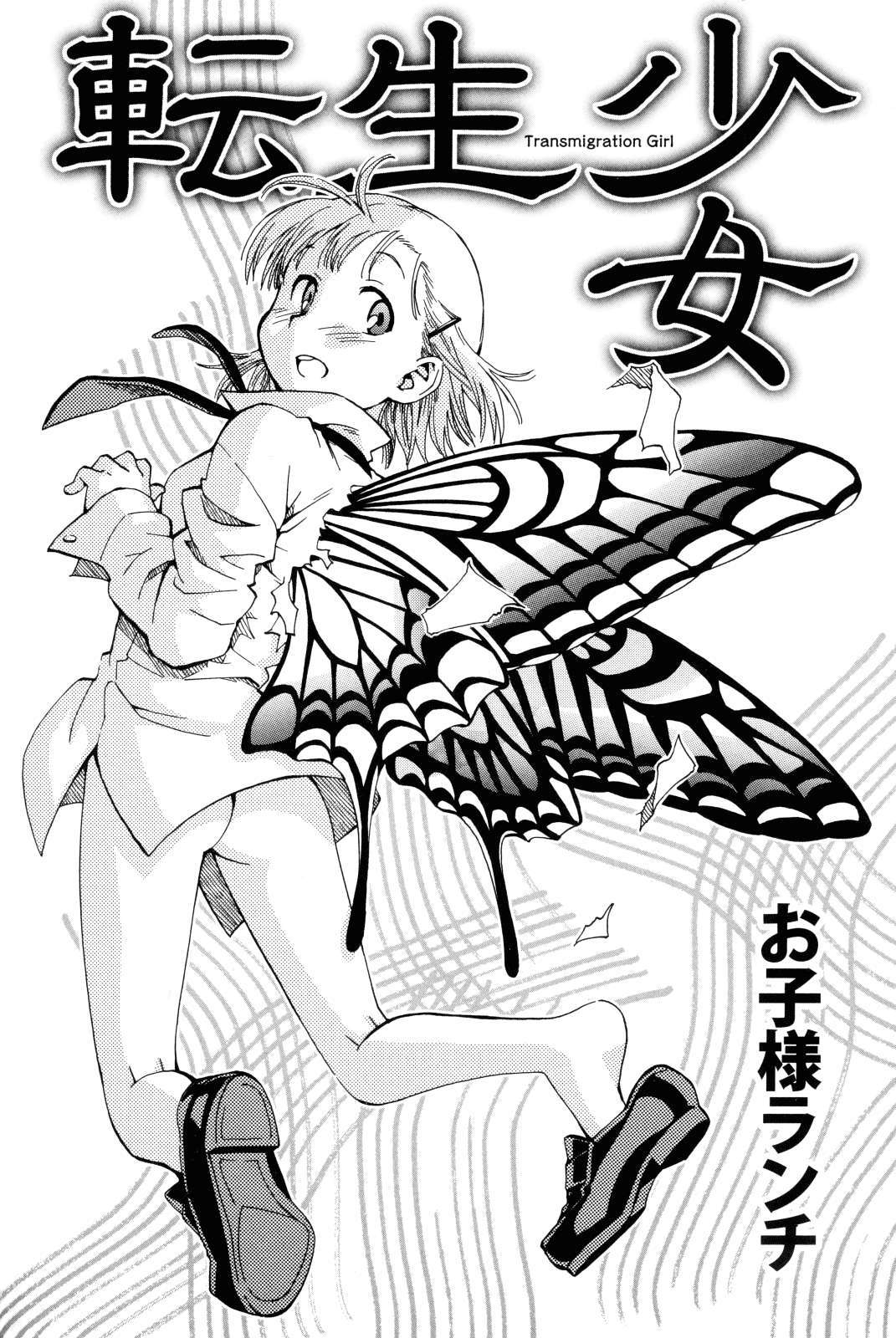 Tensei Shoujo Zukan Ch. 1 第2页