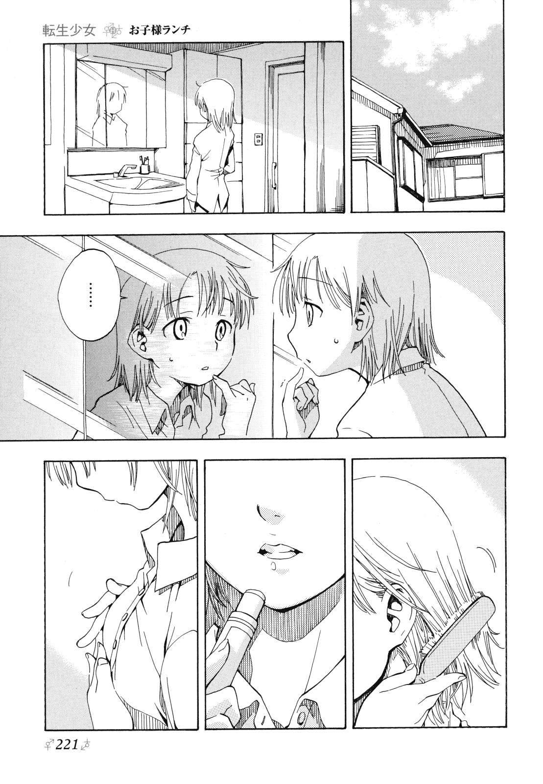 Tensei Shoujo Zukan Ch. 1 第16页