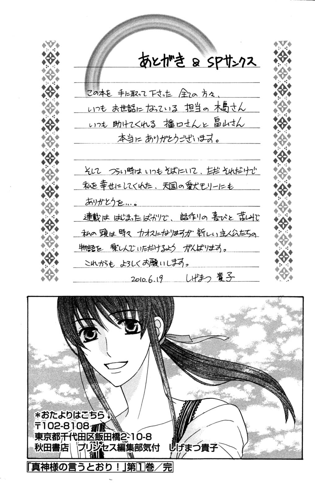 Makamisama no Iutoori! Oneshot 第40页