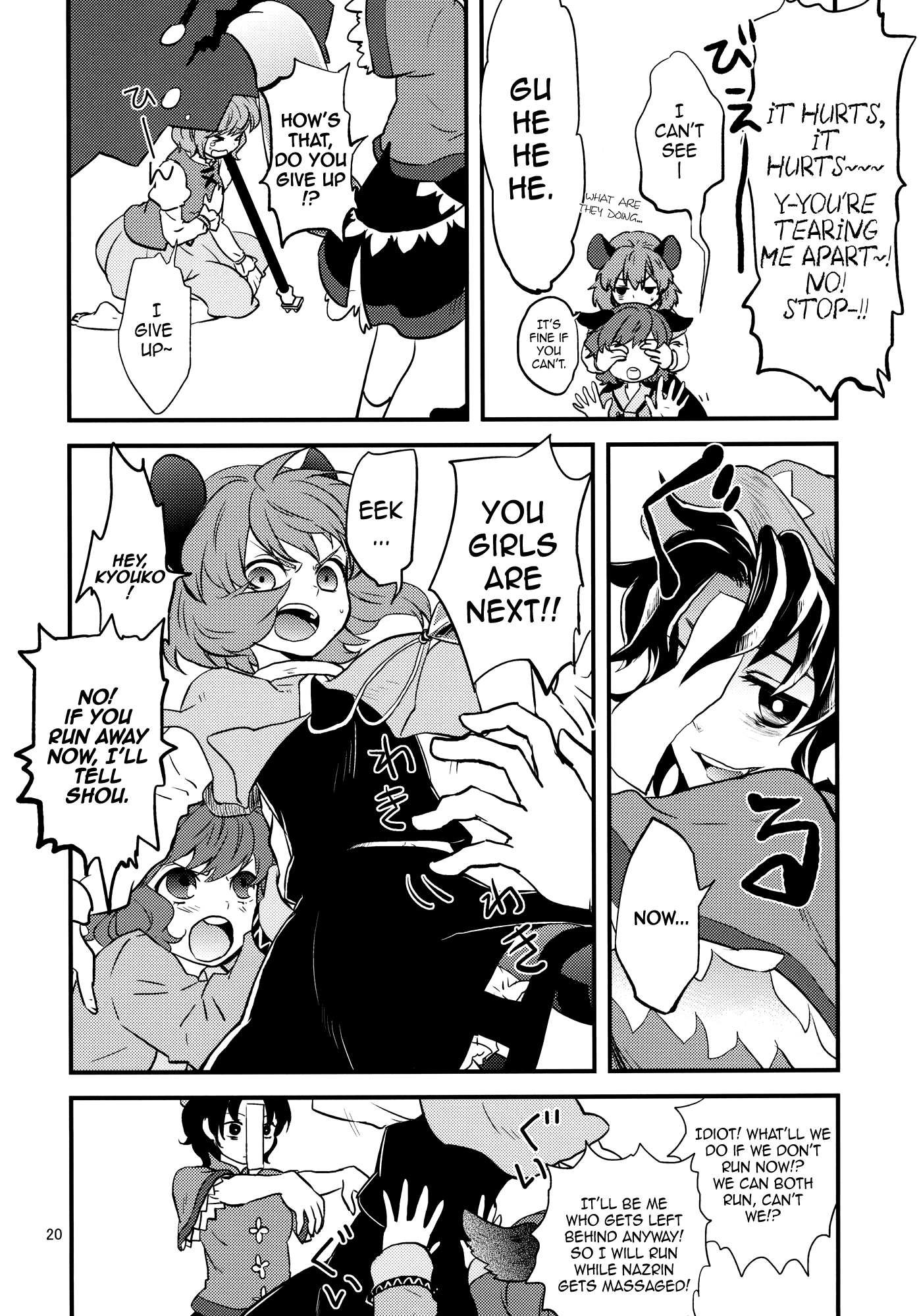 Touhou - Midnight Battle (Doujinshi) Oneshot 第20页