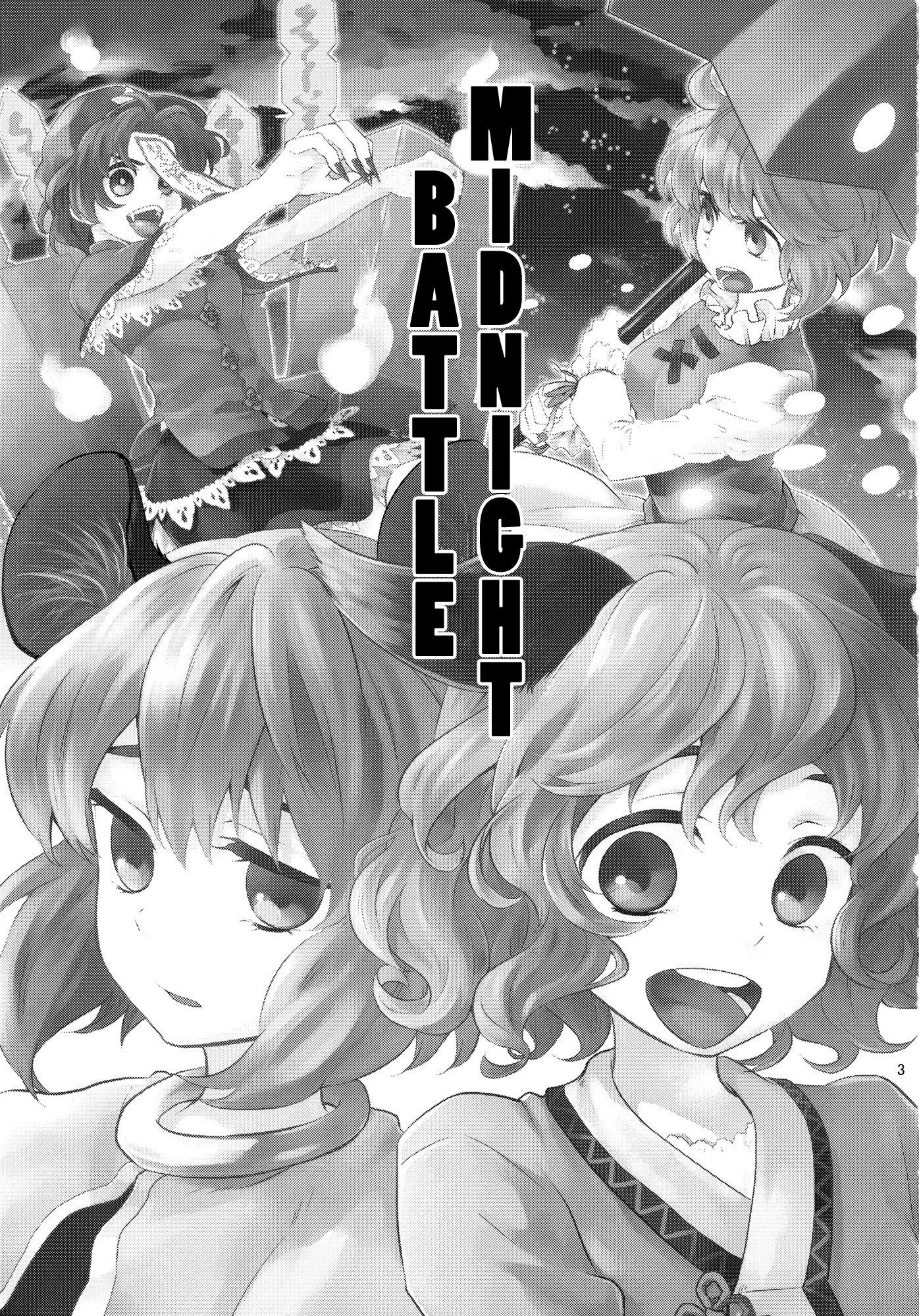 Touhou - Midnight Battle (Doujinshi) 第3页