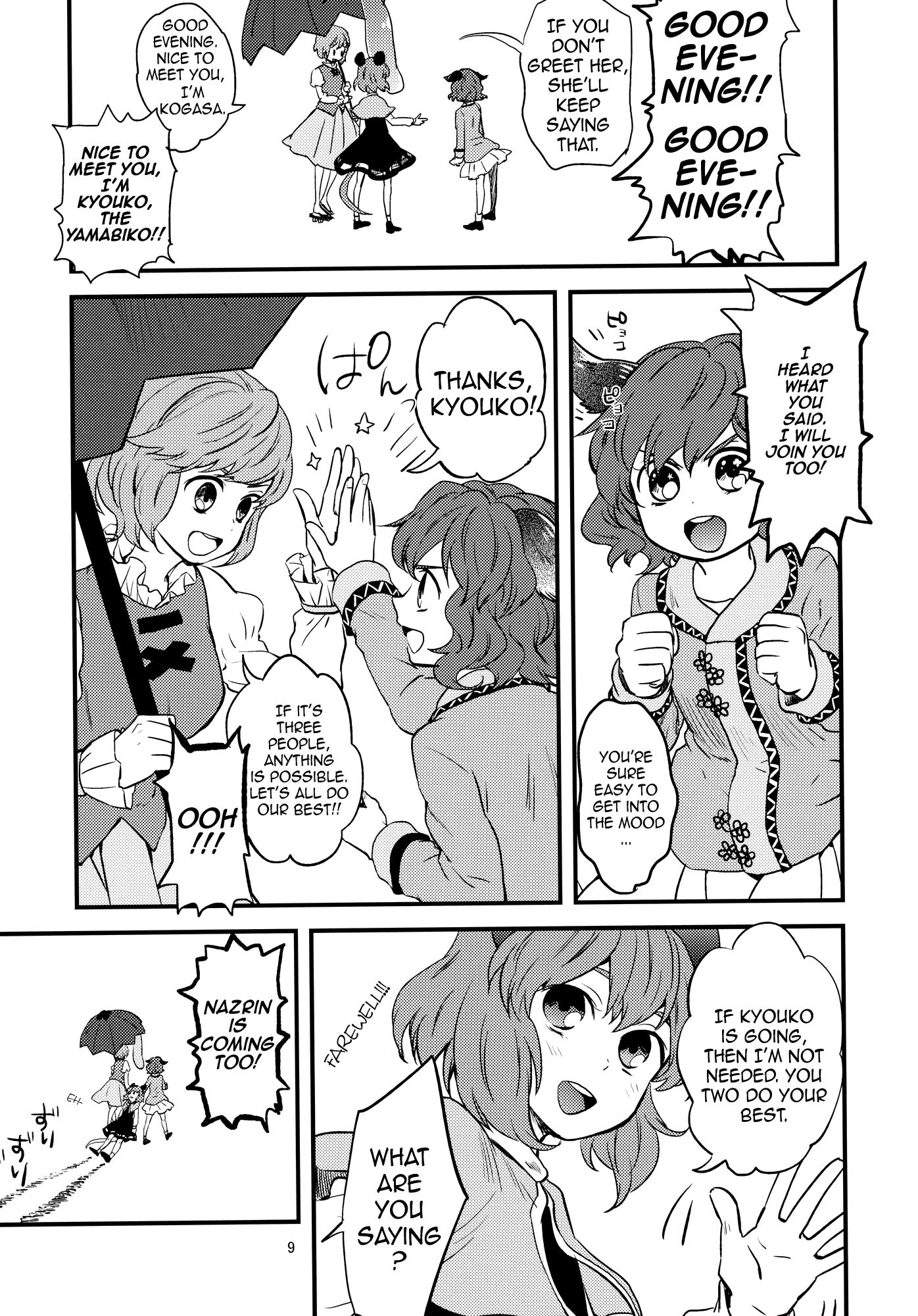 Touhou - Midnight Battle (Doujinshi) Oneshot 第9页