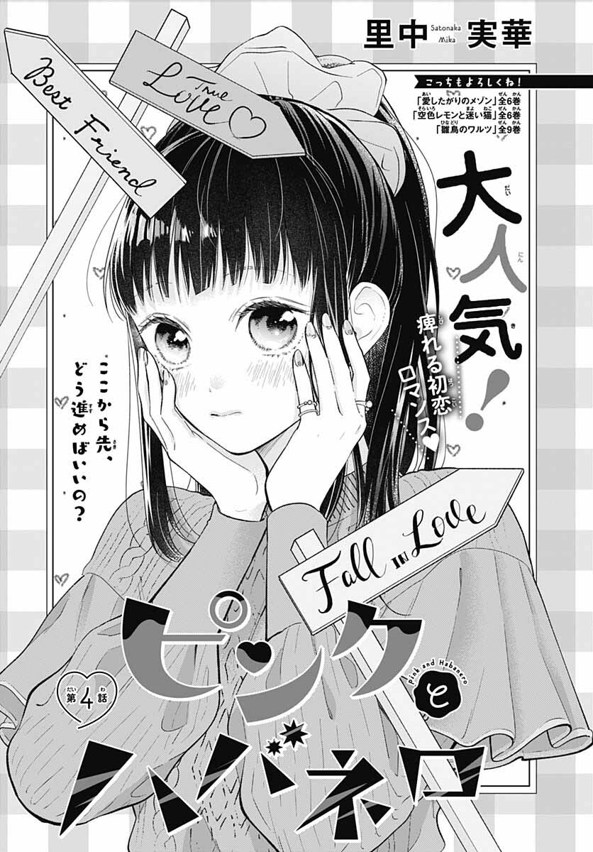Pink to Habanero Vol. 1 Ch. 4 第3页