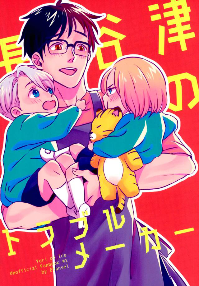 Yuri!!! on Ice - Hasetsu's Troublemaker (Doujinshi) 第1页