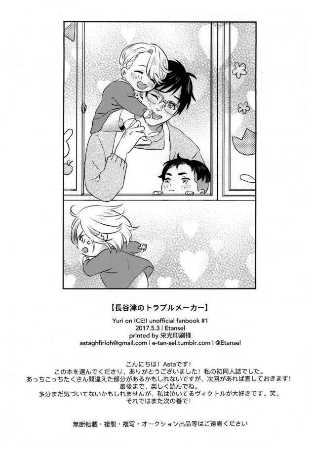 Yuri!!! on Ice - Hasetsu's Troublemaker (Doujinshi) Oneshot 第21页