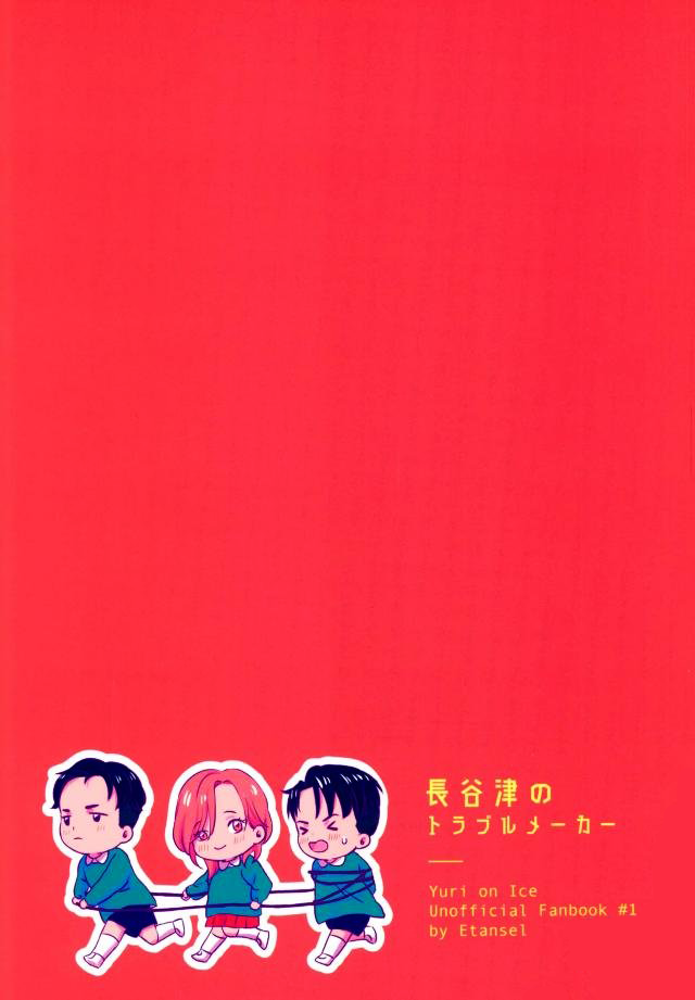 Yuri!!! on Ice - Hasetsu's Troublemaker (Doujinshi) Oneshot 第22页