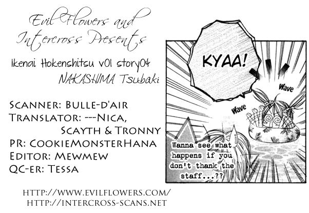 Ikenai Hokenshitsu Vol. 1 Ch. 4 第3页