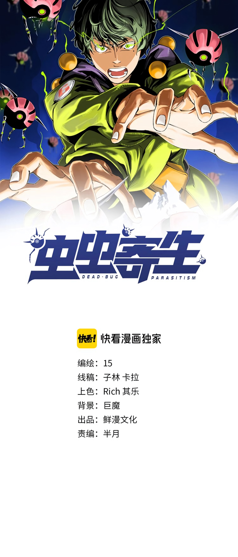 Dead Bug Parasitism The Life of a Struggling Live Streamer 第15页