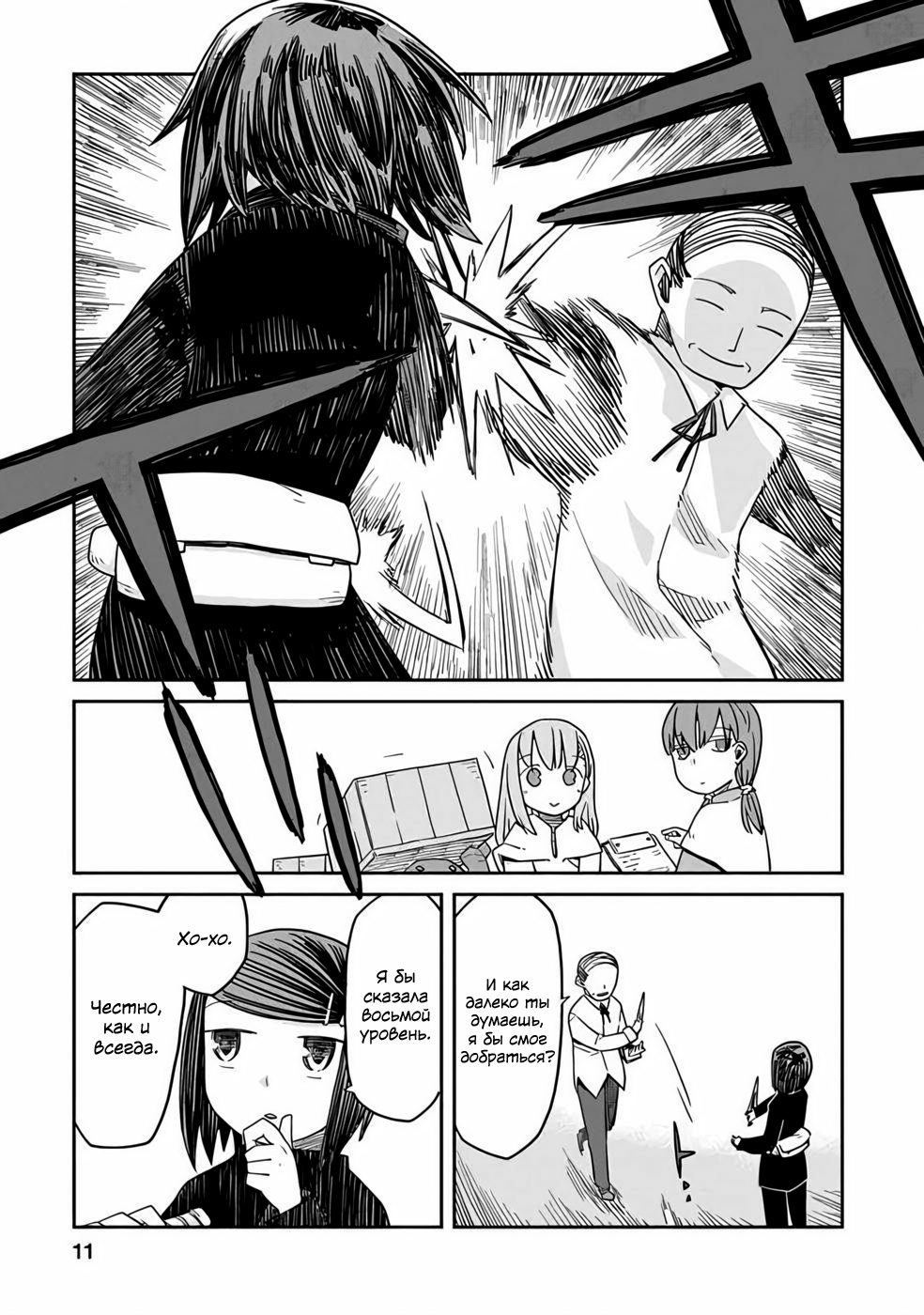 Dungeon no Naka no Hito Vol. 1 Ch. 6 第11页