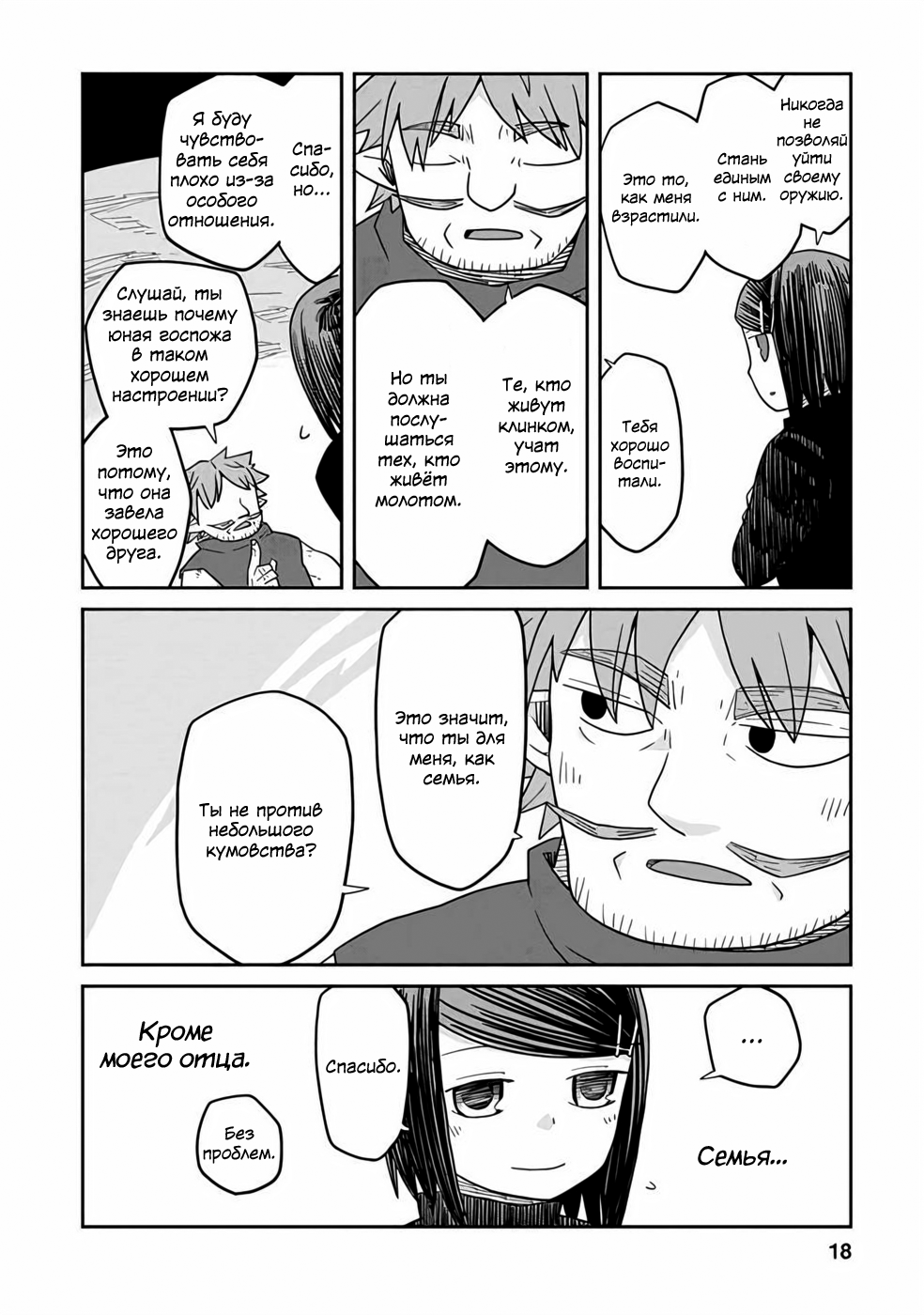 Dungeon no Naka no Hito Vol. 1 Ch. 6 第18页