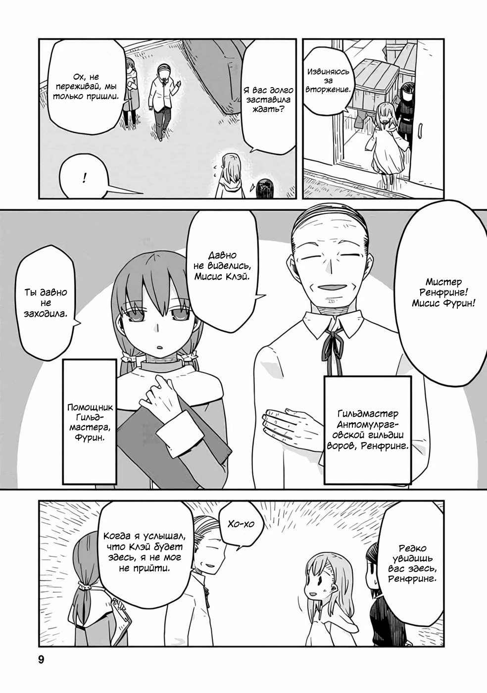 Dungeon no Naka no Hito Vol. 1 Ch. 6 第9页