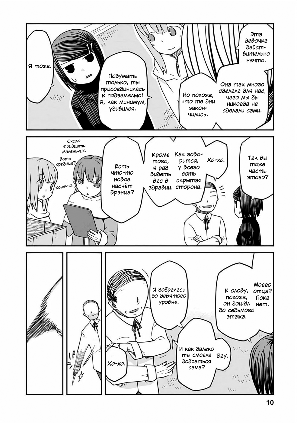 Dungeon no Naka no Hito Vol. 1 Ch. 6 第10页