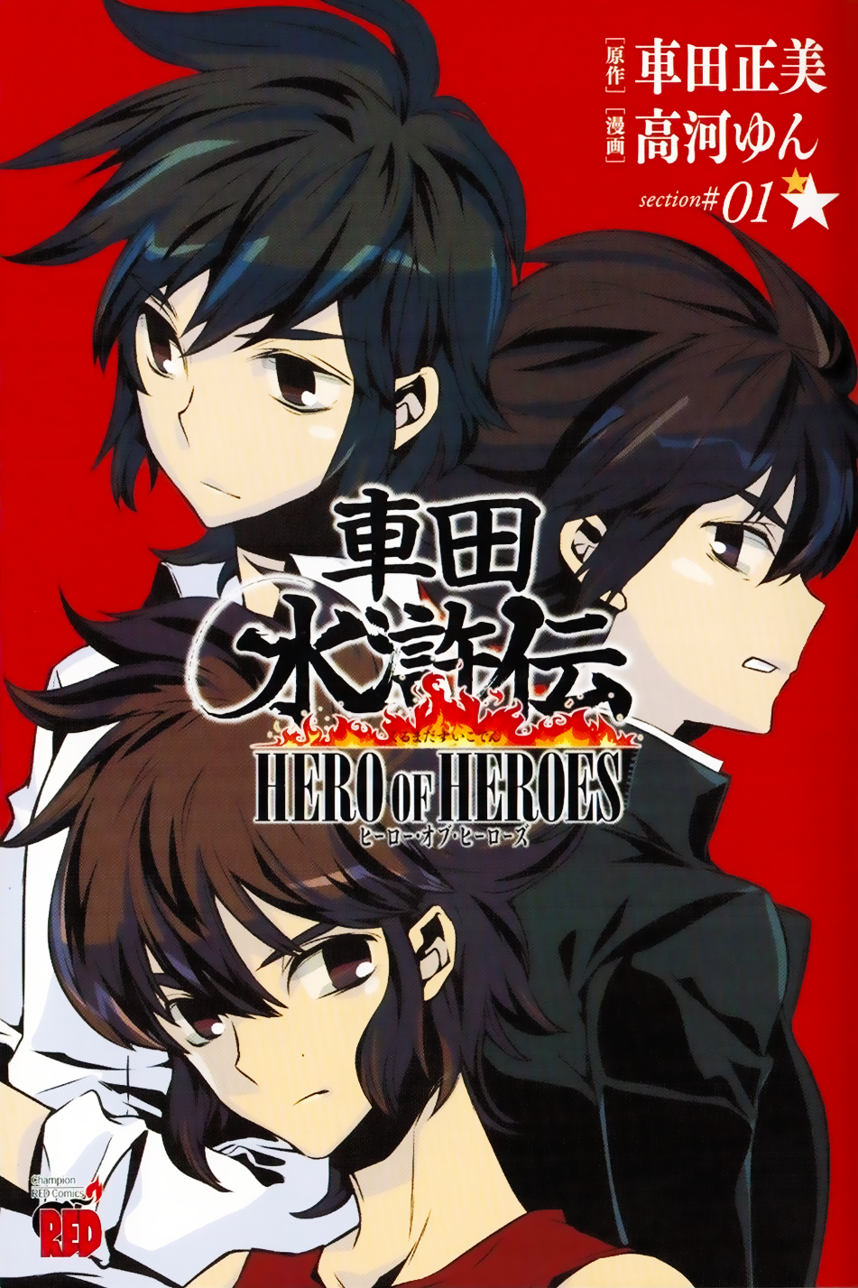 Kurumada Suikoden - Hero of Heroes 第4页