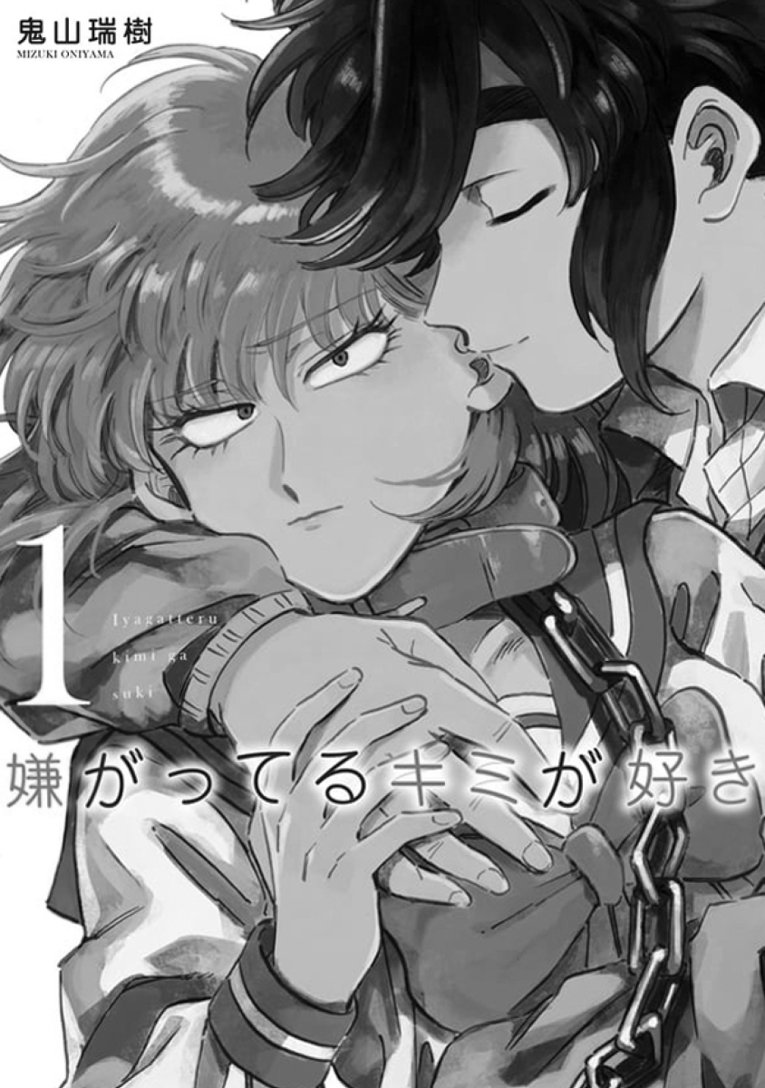 Iyagatteru Kimi ga Suki Primer Experiencia 第2页