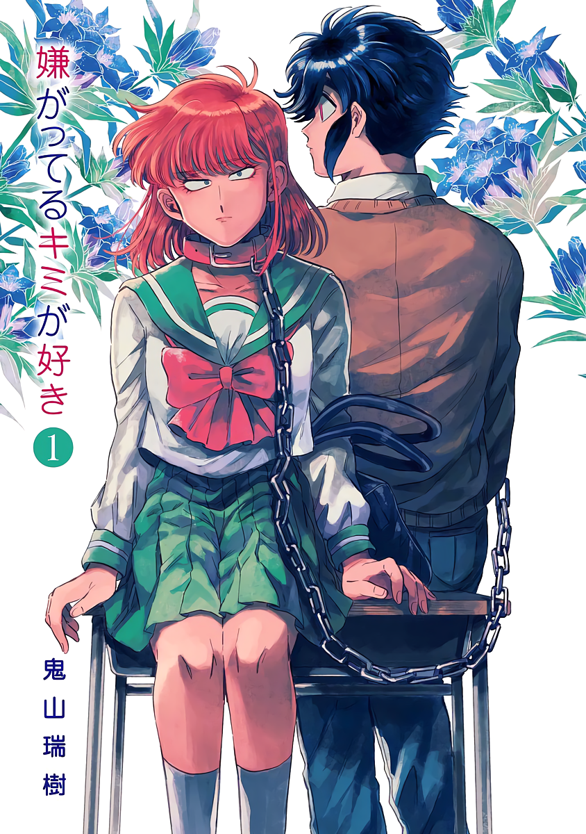 Iyagatteru Kimi ga Suki Primer Experiencia 第4页