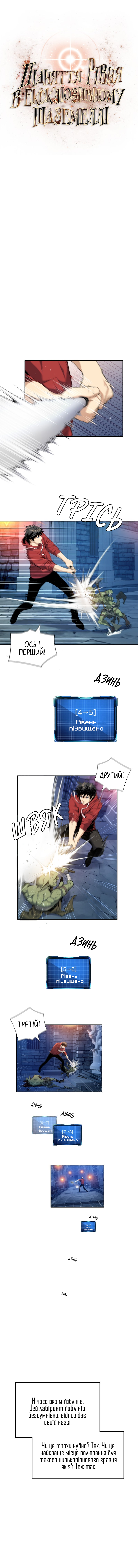 Leveling Up In An Exclusive Dungeon Ch. 3 第8页