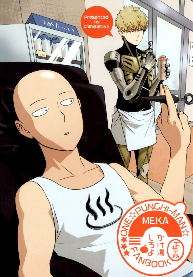 One-Punch Man - Wash Yourself Before Entering The Bath (Doujinshi) 第1页