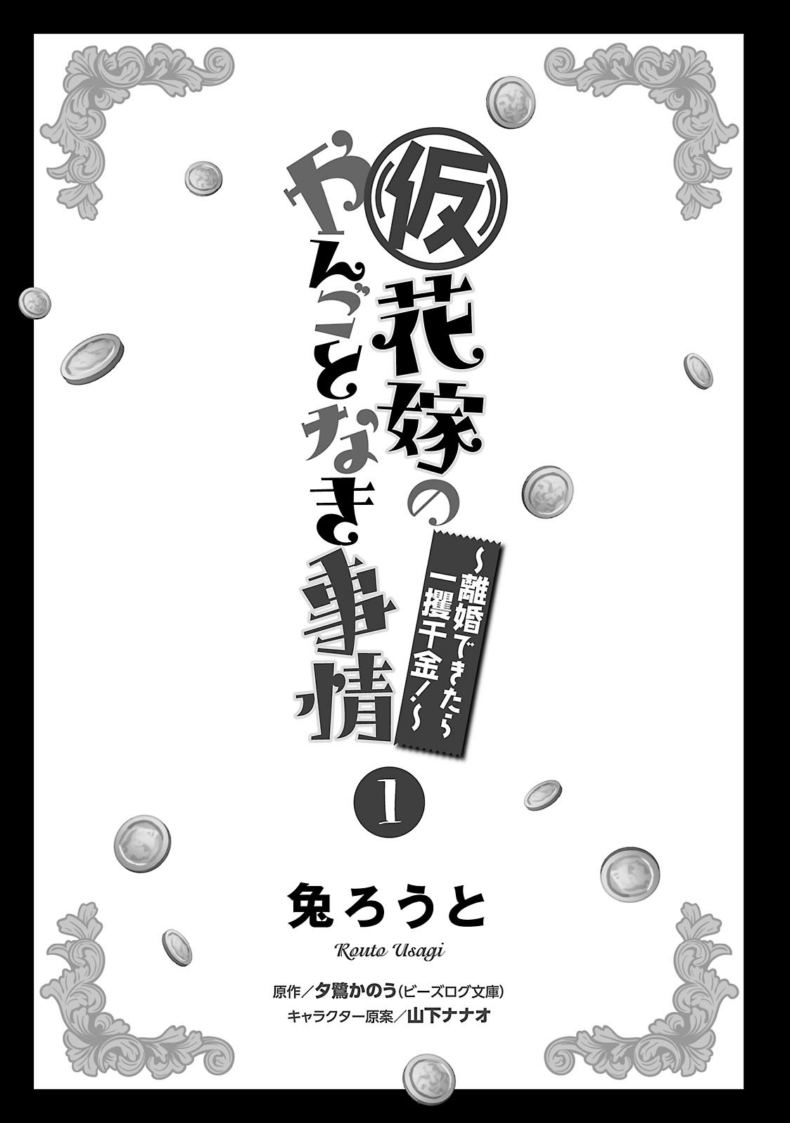 Circumstances of a (Temporary) Bride 第8页
