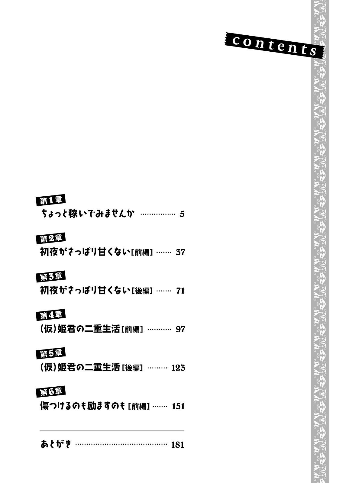 Circumstances of a (Temporary) Bride Vol. 1 Ch. 1 第9页
