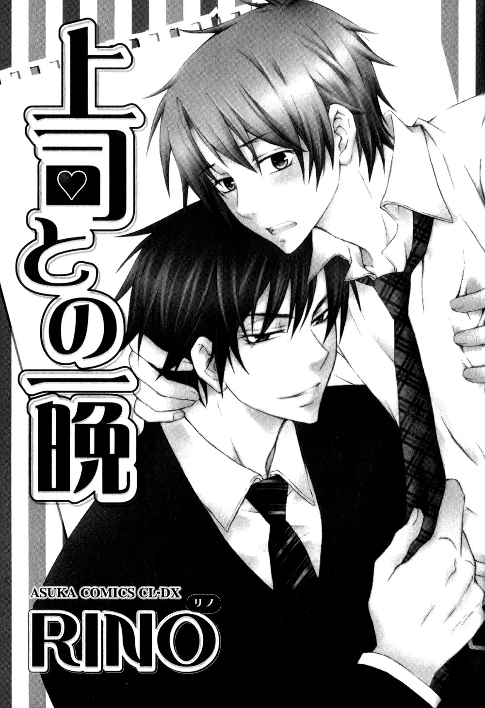 Joushi to no Hitoban 第4页