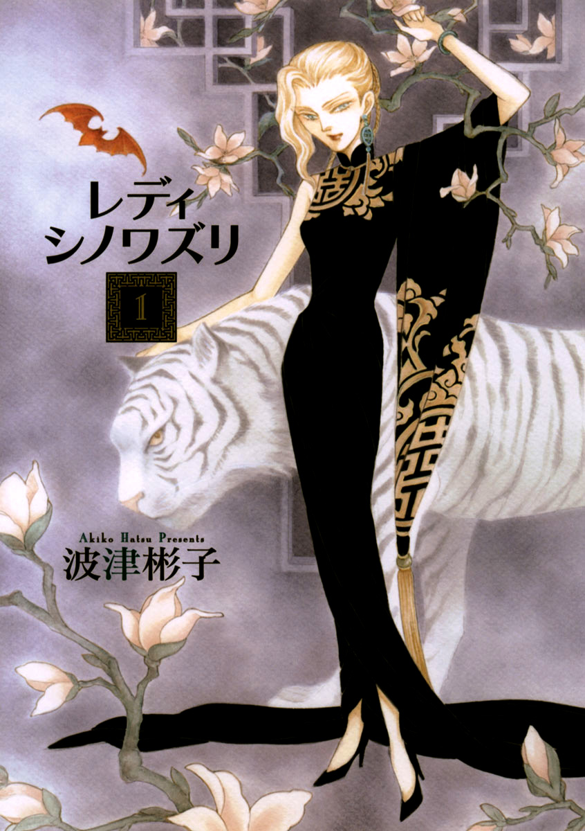 Lady Chinoiserie 第2页