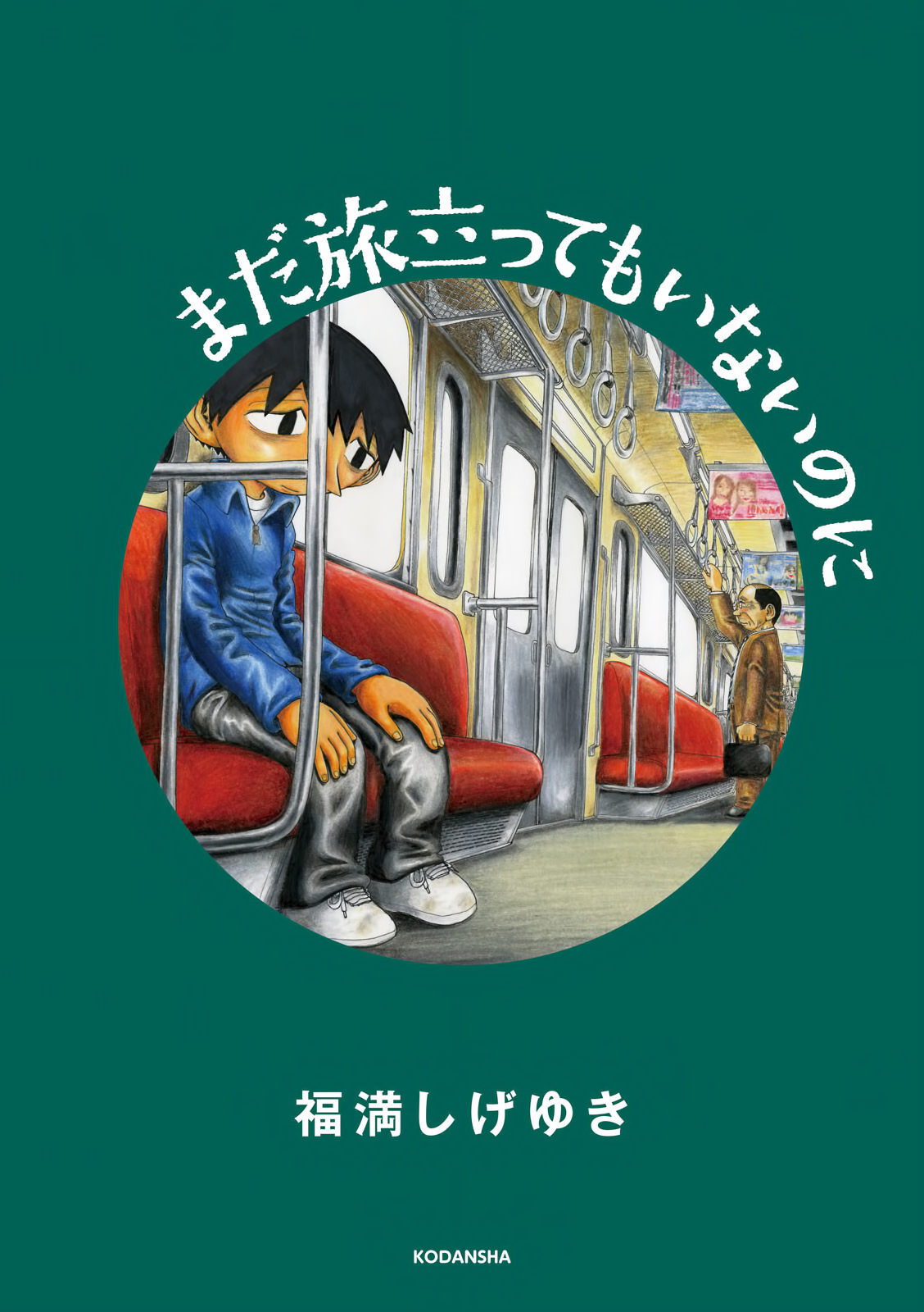 Even though I haven't even left yet 第1页