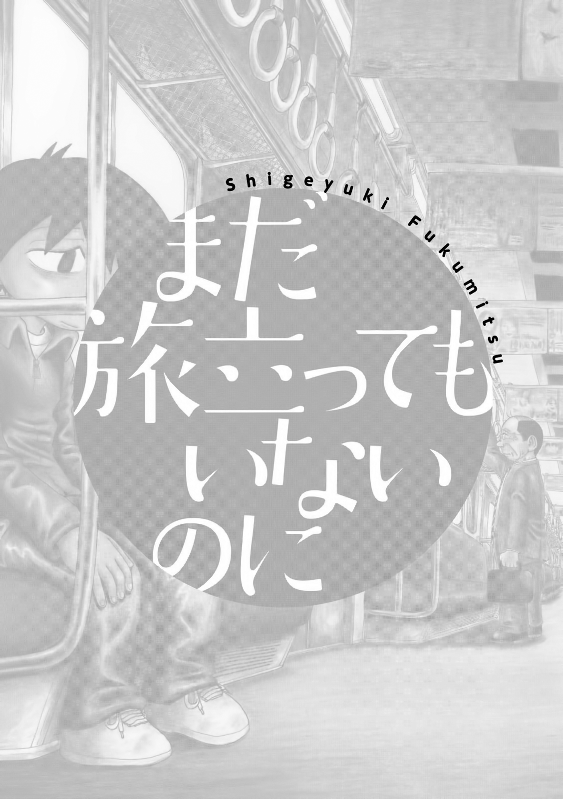Even though I haven't even left yet 第2页
