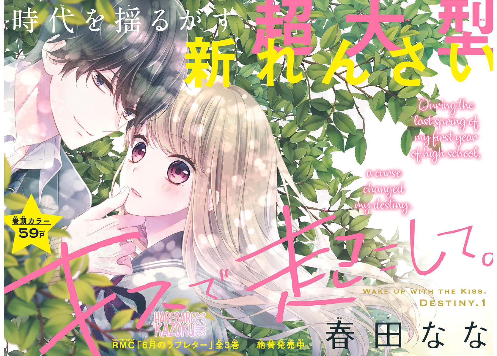 Kiss de Okoshite. 第4页