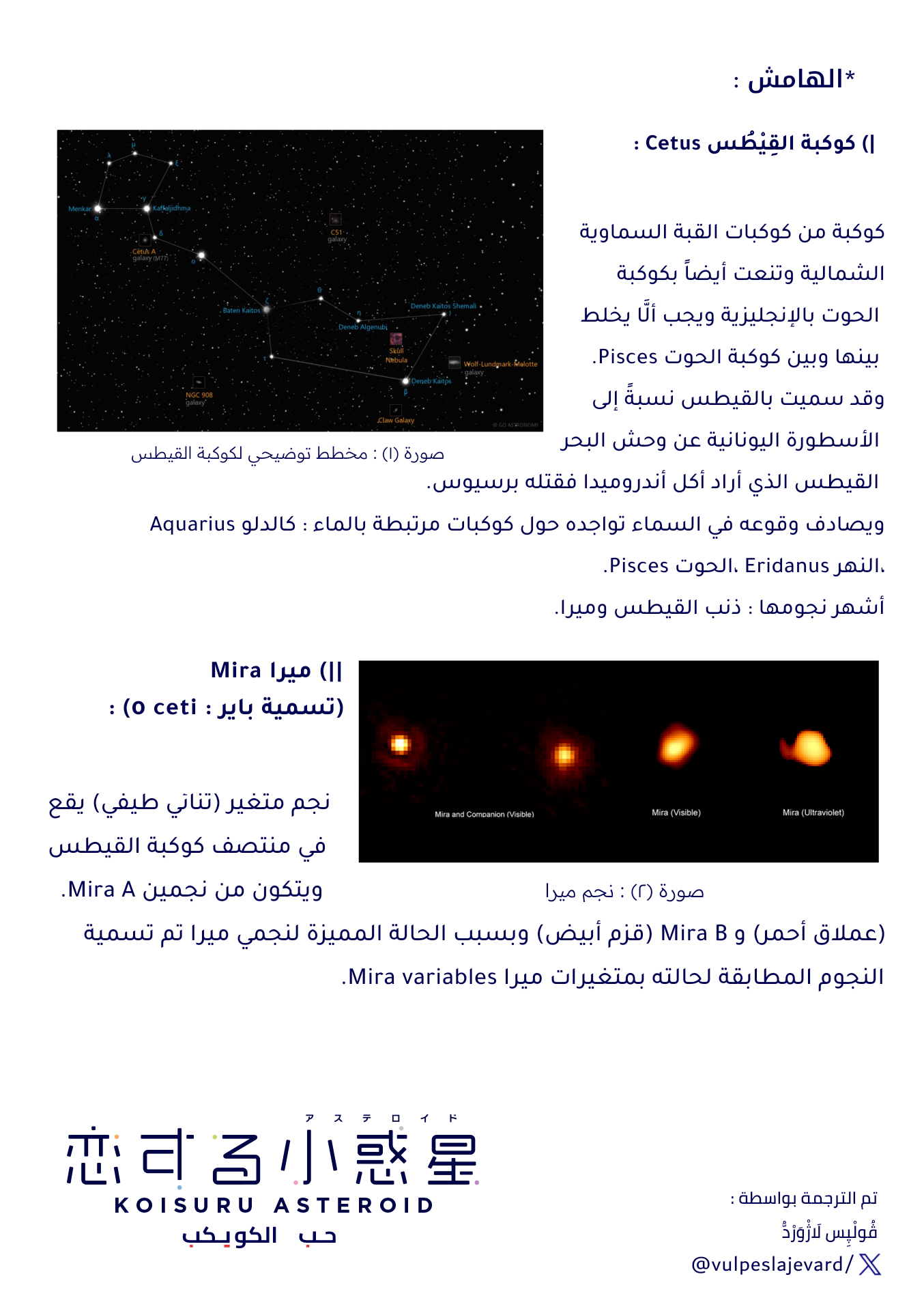 Koisuru Asteroid مقدمة المجلد الأول 第10页