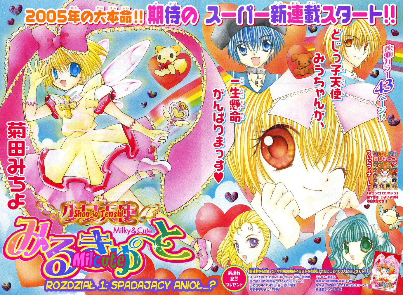 Shoujo Tenshi Milcute 第3页