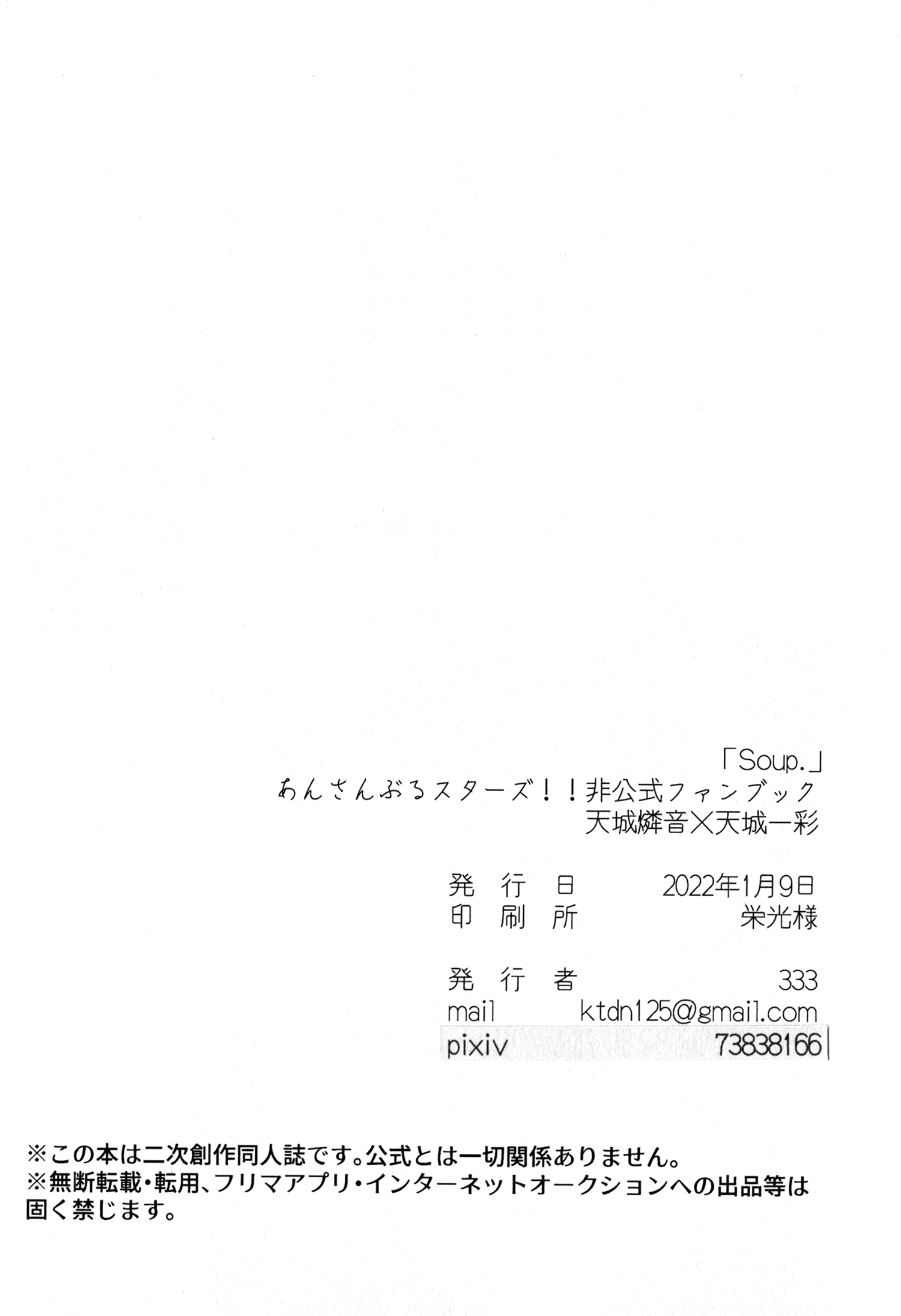 Ensemble Stars! - Soup (Doujinshi) Oneshot 第27页