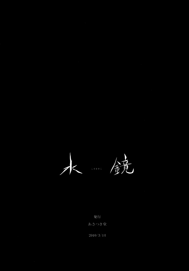 Touhou - Water Mirror (Doujinshi) Oneshot 第41页