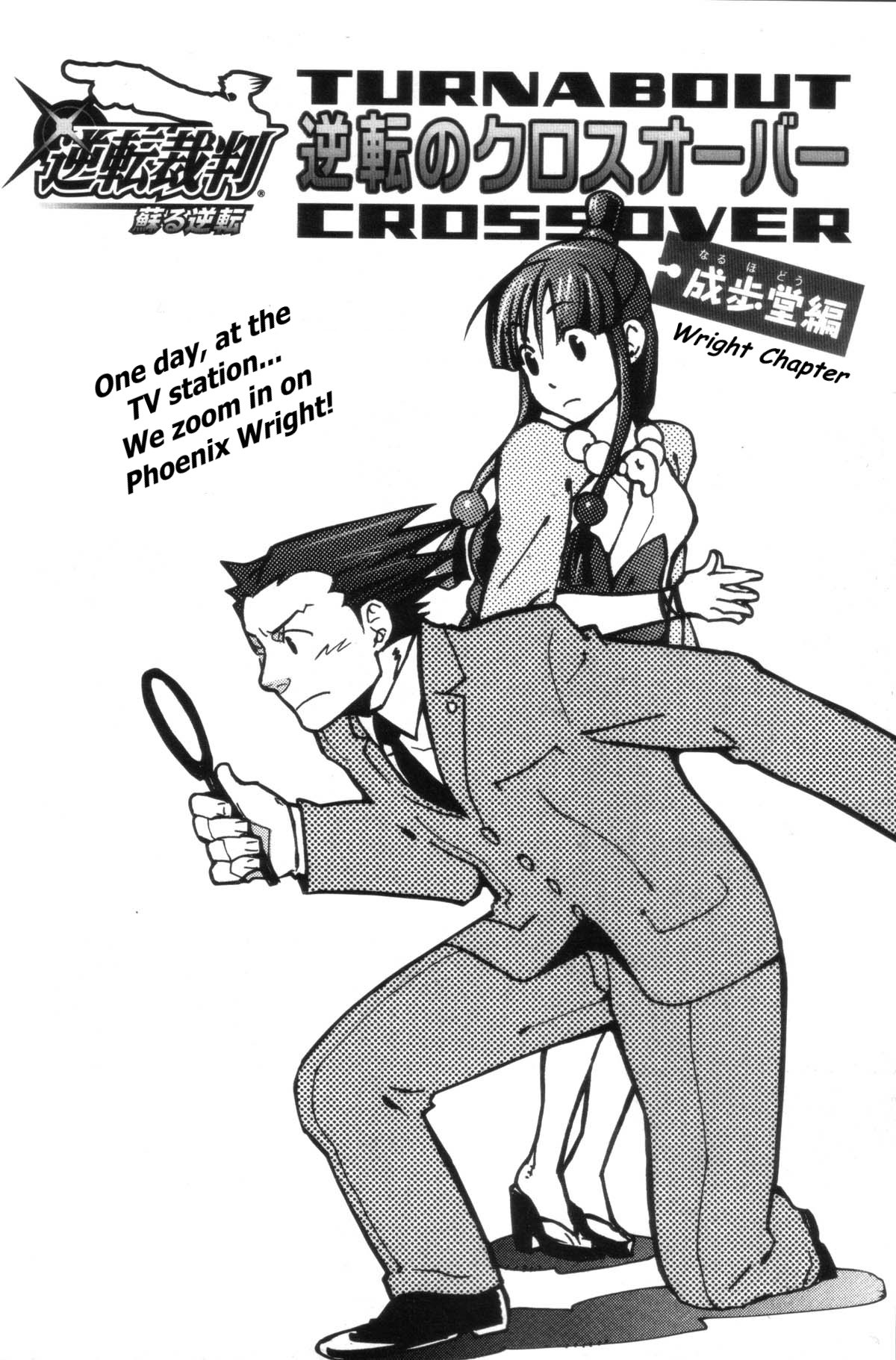 Gyakuten Saiban - Turnabout Crossover 第5页