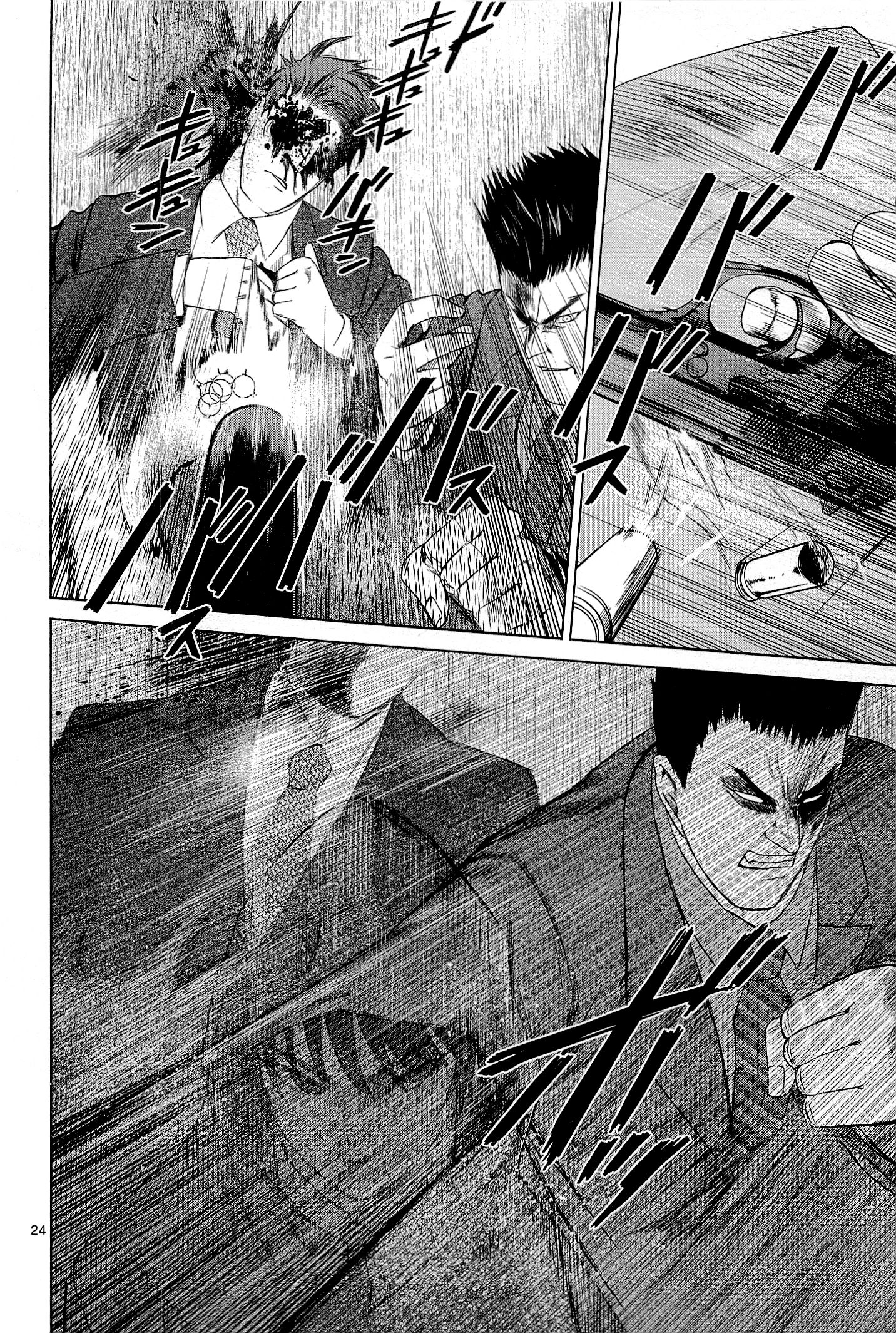 Destro 246 Cú 第24页