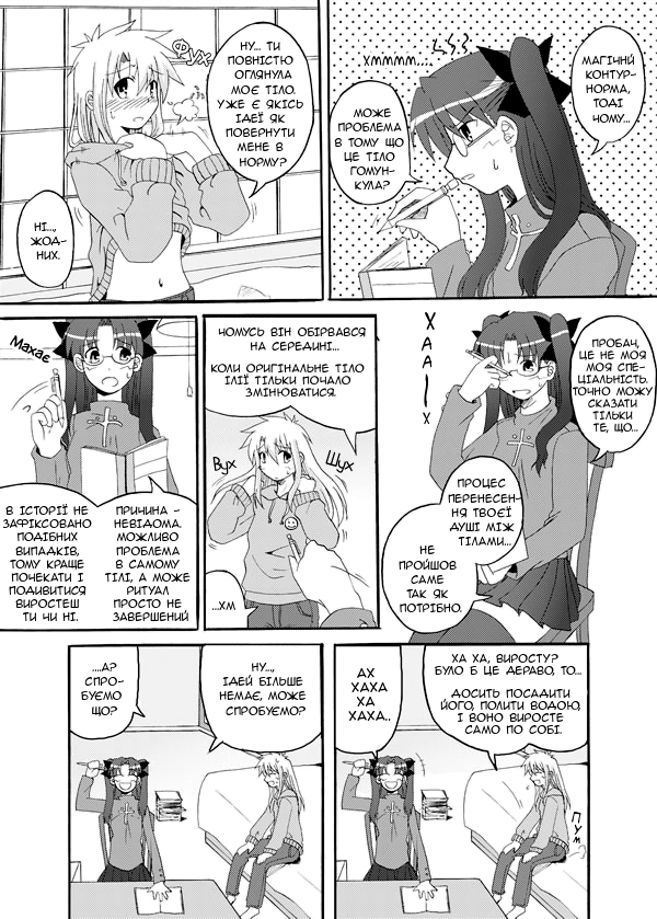 Fate/stay night - Heavens Failure (Doujinshi) Прекрасний ангел 第19页