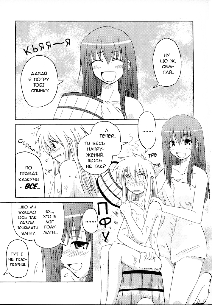 Fate/stay night - Heavens Failure (Doujinshi) Прекрасний ангел 第25页