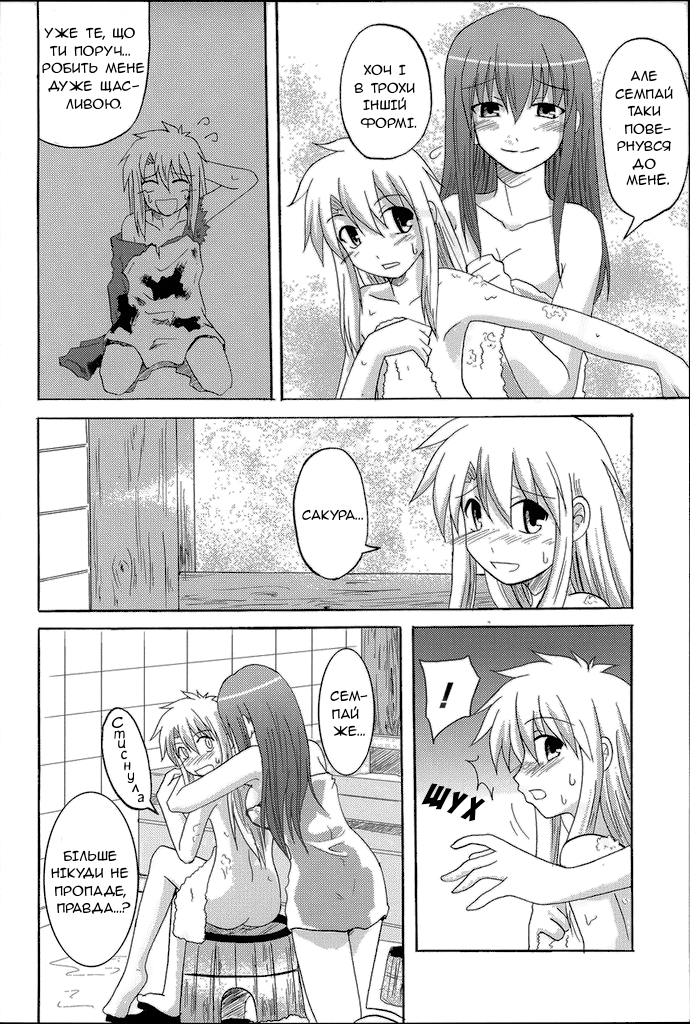 Fate/stay night - Heavens Failure (Doujinshi) Прекрасний ангел 第28页