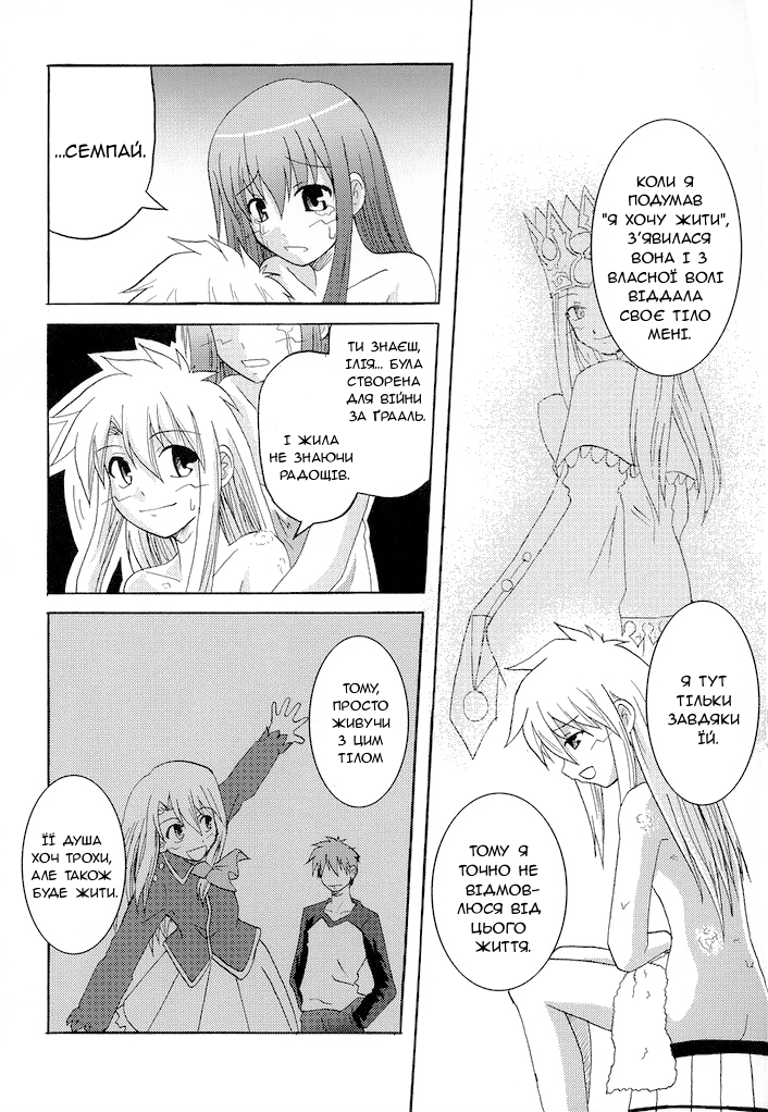 Fate/stay night - Heavens Failure (Doujinshi) Прекрасний ангел 第30页