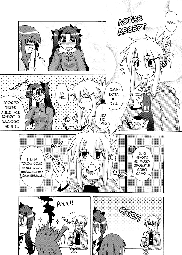 Fate/stay night - Heavens Failure (Doujinshi) Прекрасний ангел 第10页